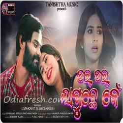 Dar Dar Laguchhe Kaen